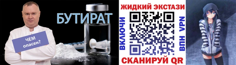 БУТИРАТ буратино  Холмск 