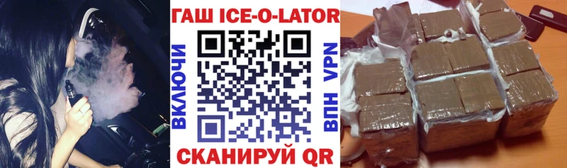 Гашиш Ice-O-Lator  Холмск 